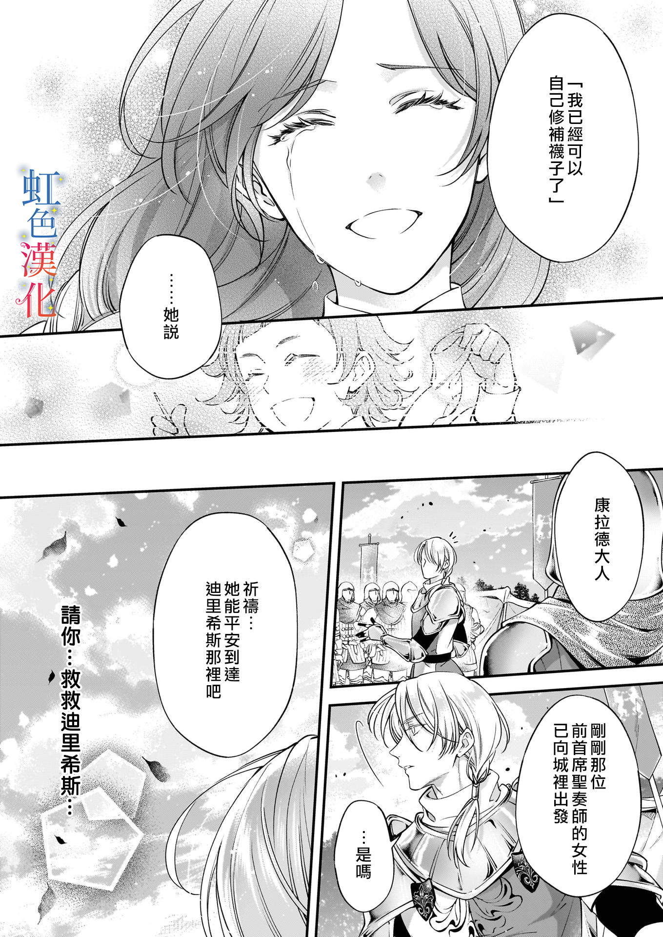 落魄才女的幸福: 10話 - 第16页