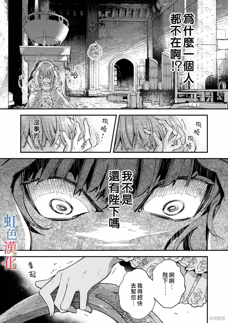 落魄才女的幸福: 11話 - 第2页