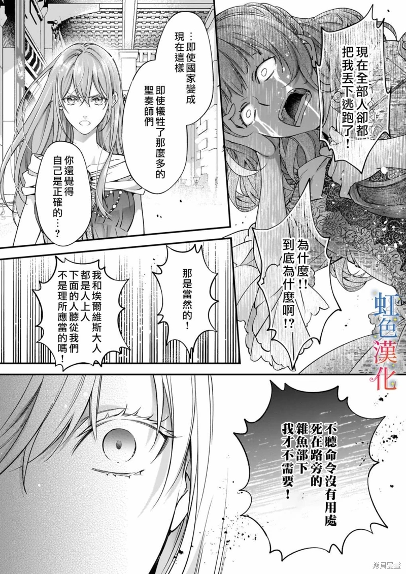 落魄才女的幸福: 11話 - 第6页