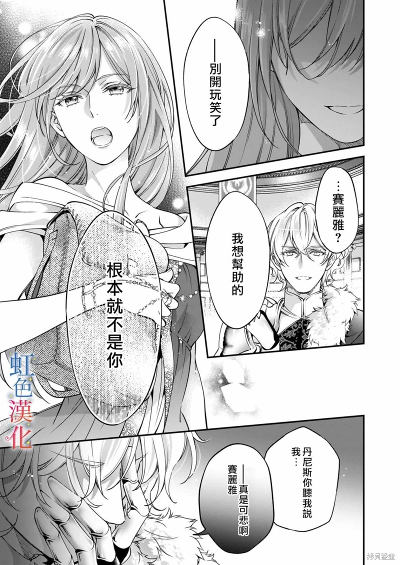 落魄才女的幸福: 11話 - 第15页