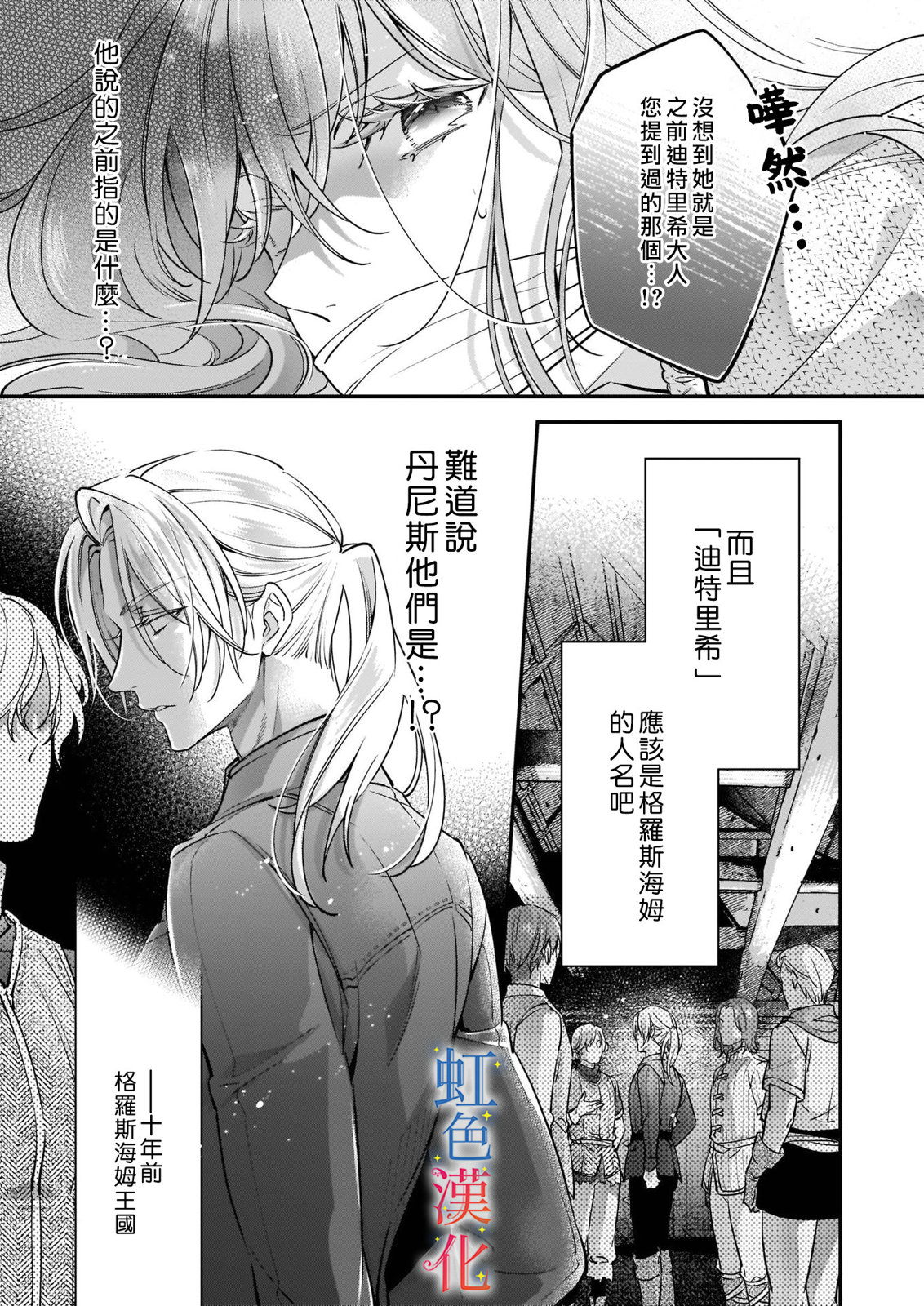 落魄才女的幸福: 07話 - 第3页