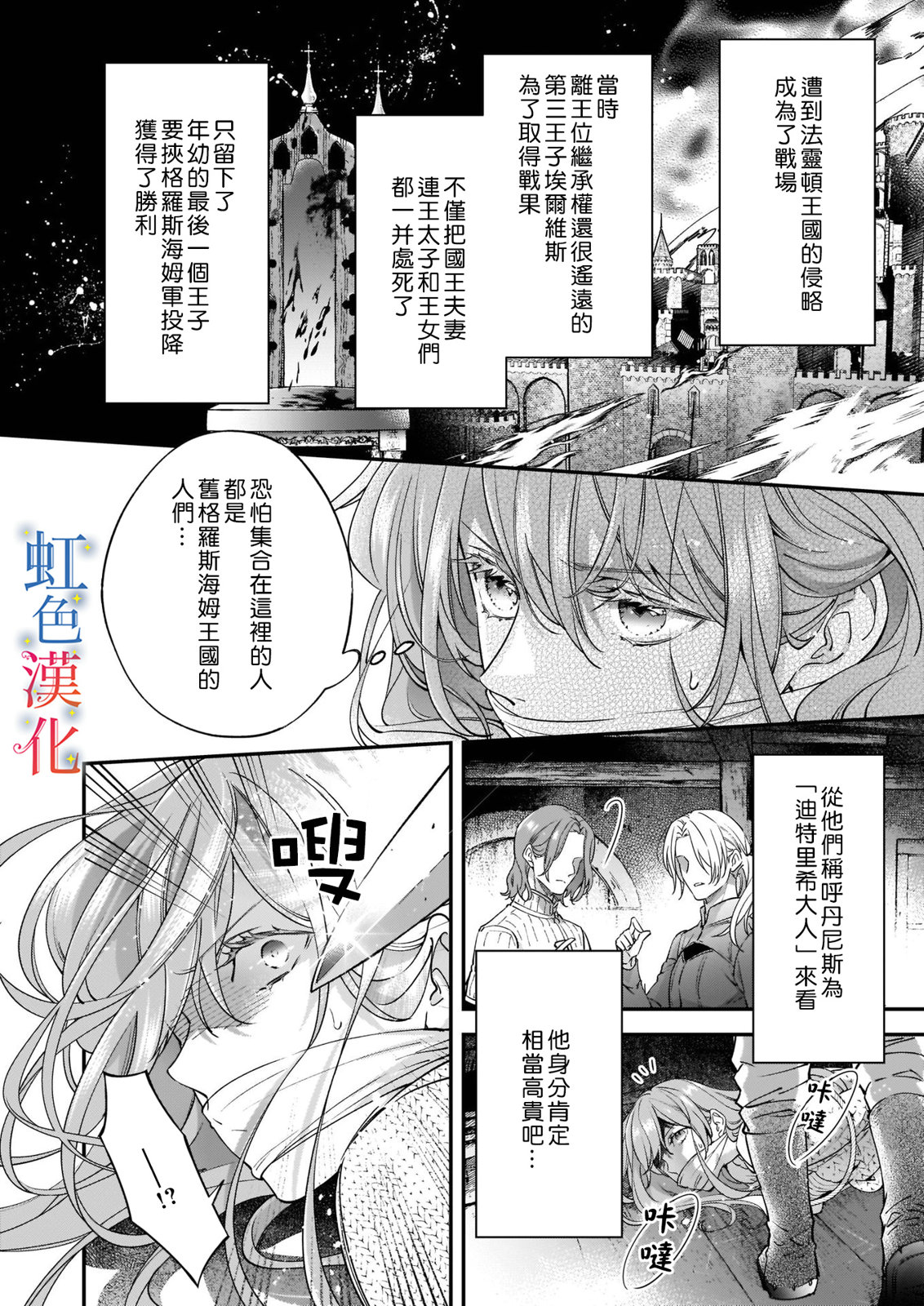 落魄才女的幸福: 07話 - 第4页