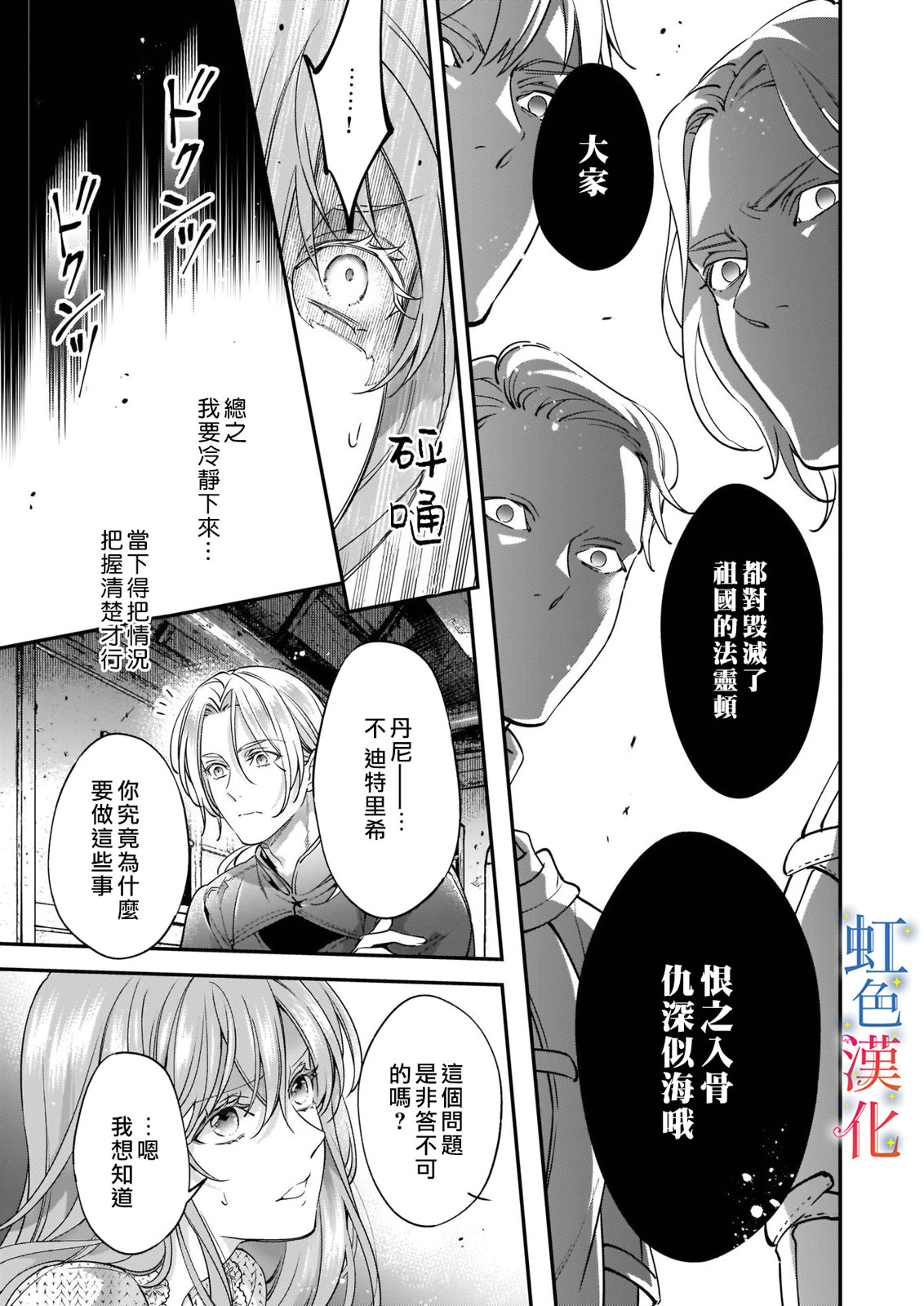 落魄才女的幸福: 07話 - 第7页