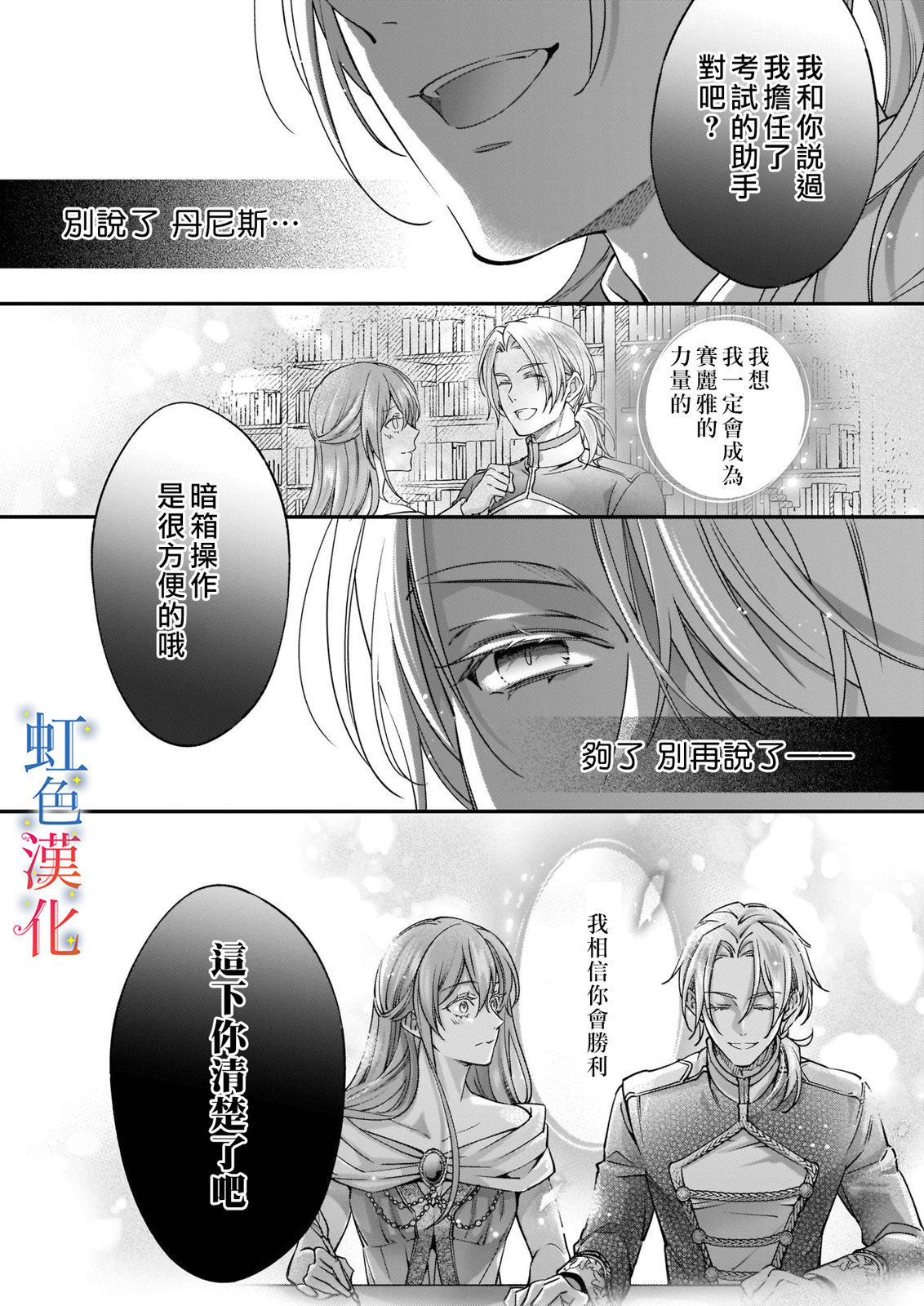 落魄才女的幸福: 07話 - 第18页