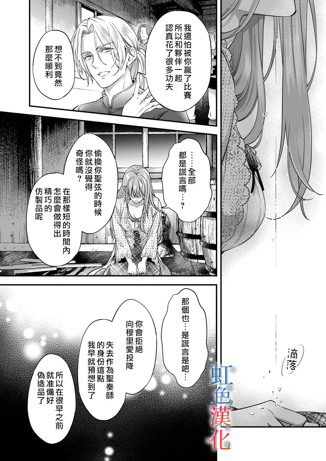 落魄才女的幸福: 07話 - 第20页