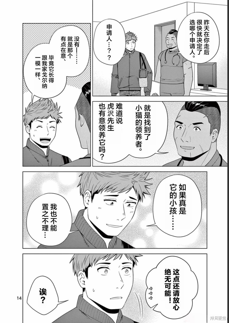 成為貓咪的奴隸吧: 13話 - 第14页