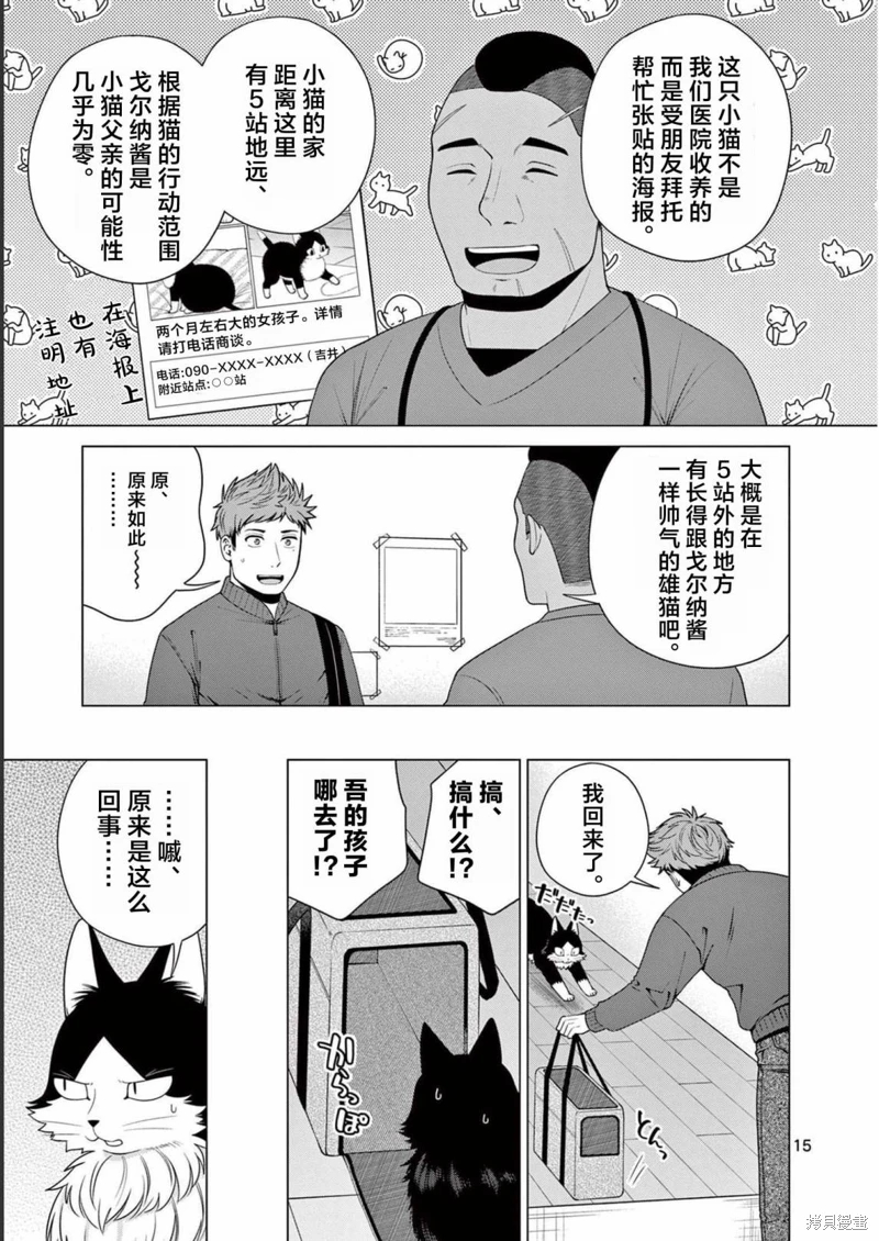 成為貓咪的奴隸吧: 13話 - 第15页