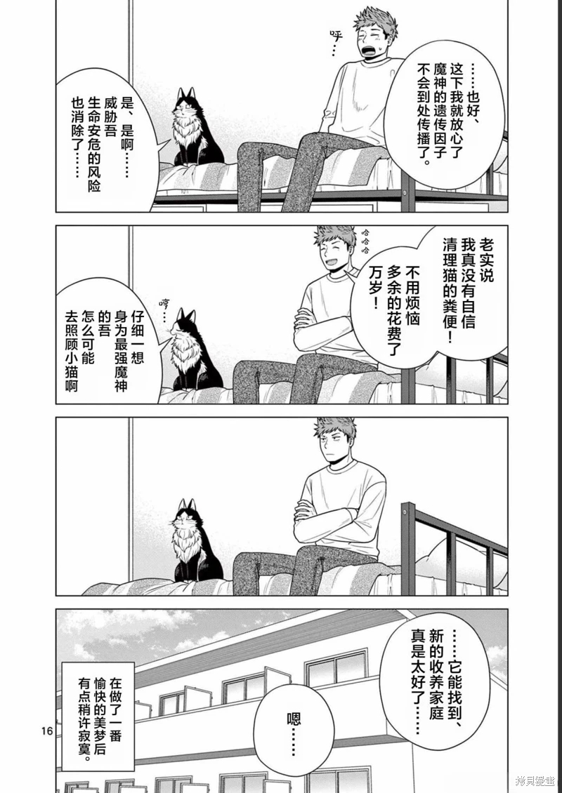 成為貓咪的奴隸吧: 13話 - 第16页