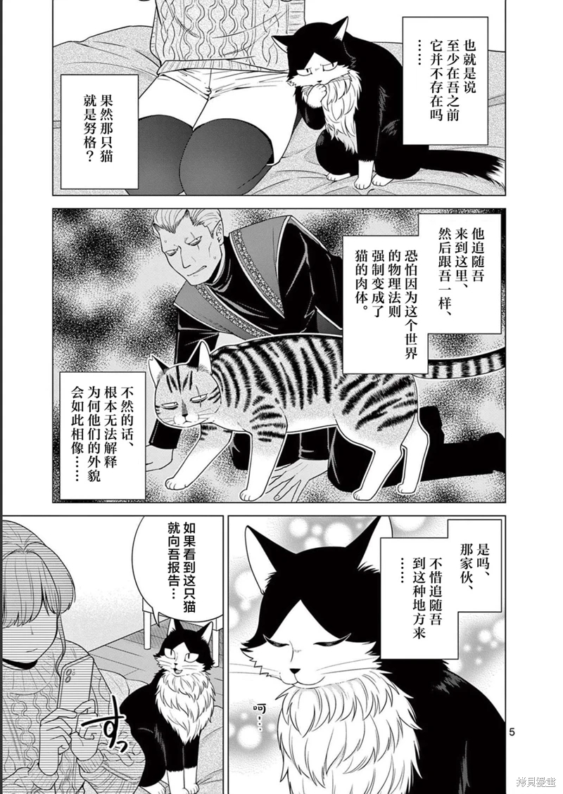 成為貓咪的奴隸吧: 15話 - 第5页