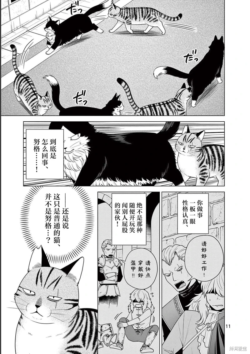 成為貓咪的奴隸吧: 15話 - 第11页