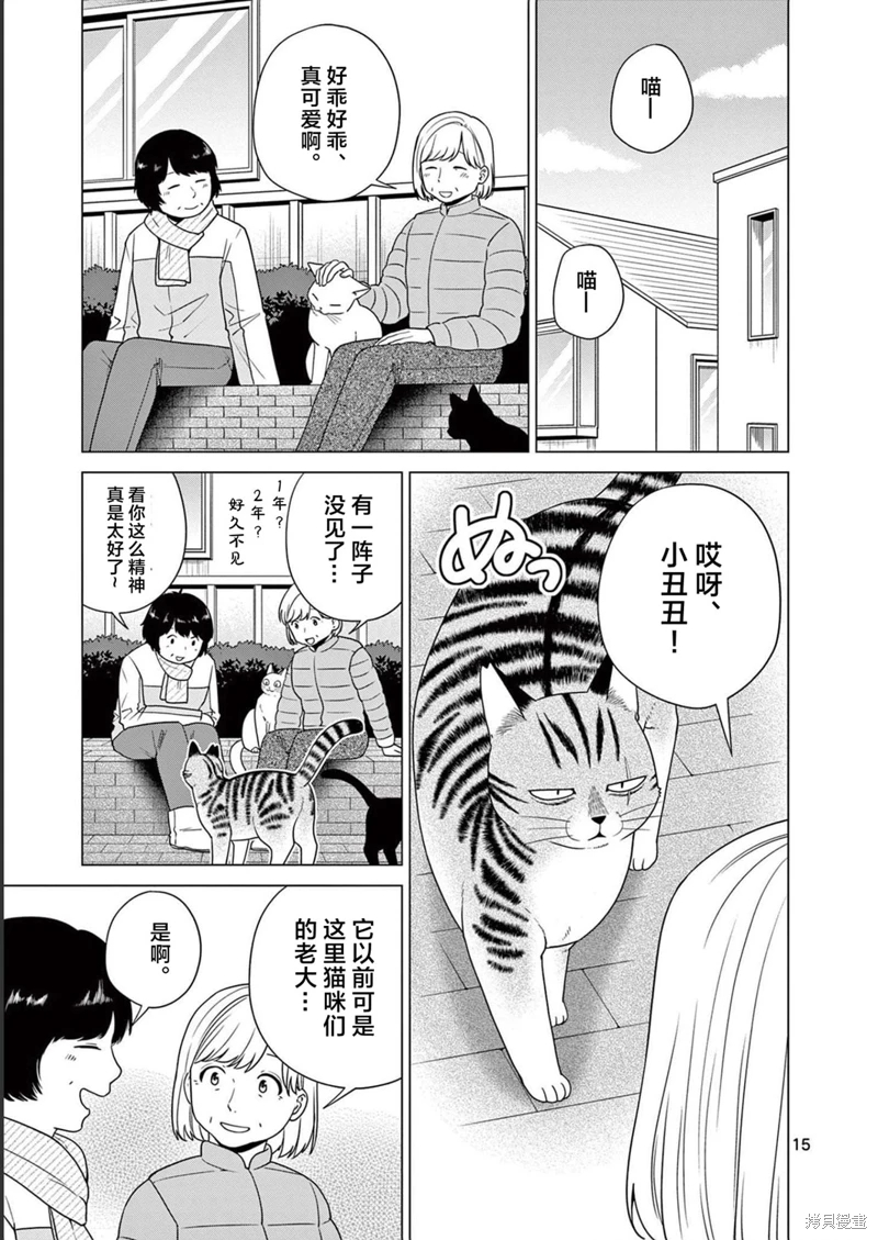 成為貓咪的奴隸吧: 15話 - 第15页