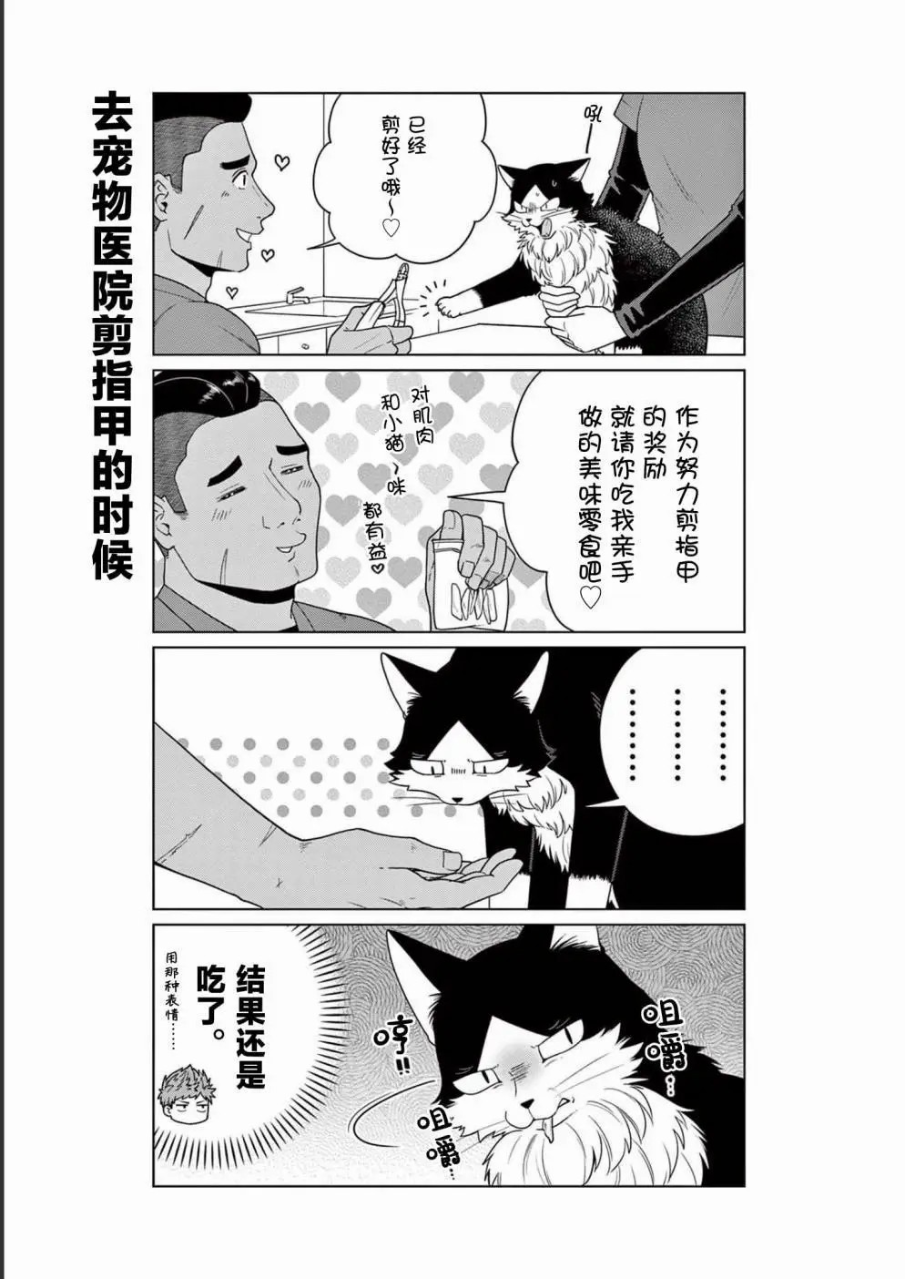 成為貓咪的奴隸吧: 16話 - 第18页