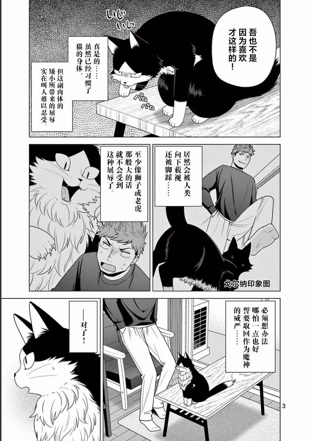 成為貓咪的奴隸吧: 17話 - 第3页