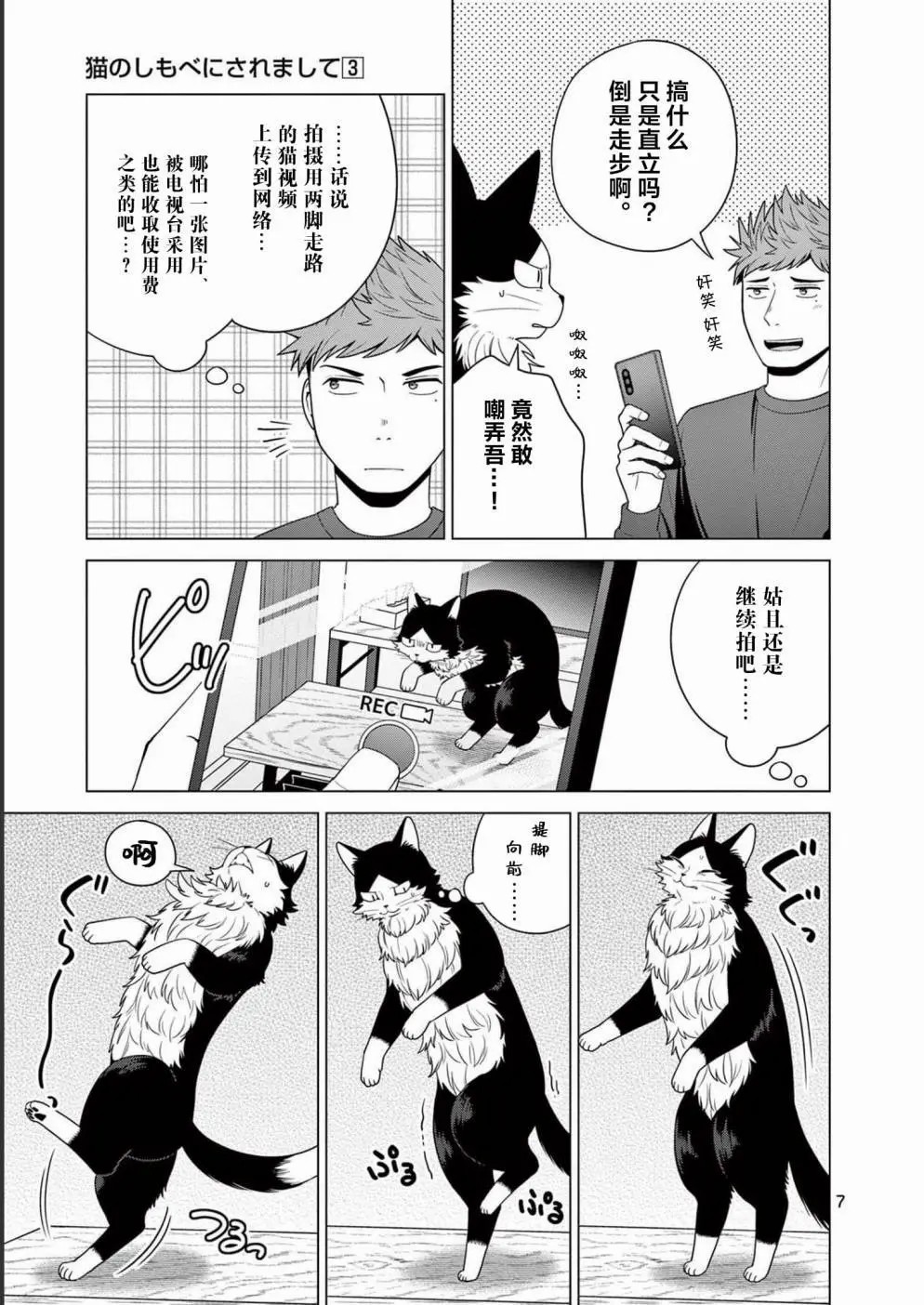 成為貓咪的奴隸吧: 17話 - 第7页