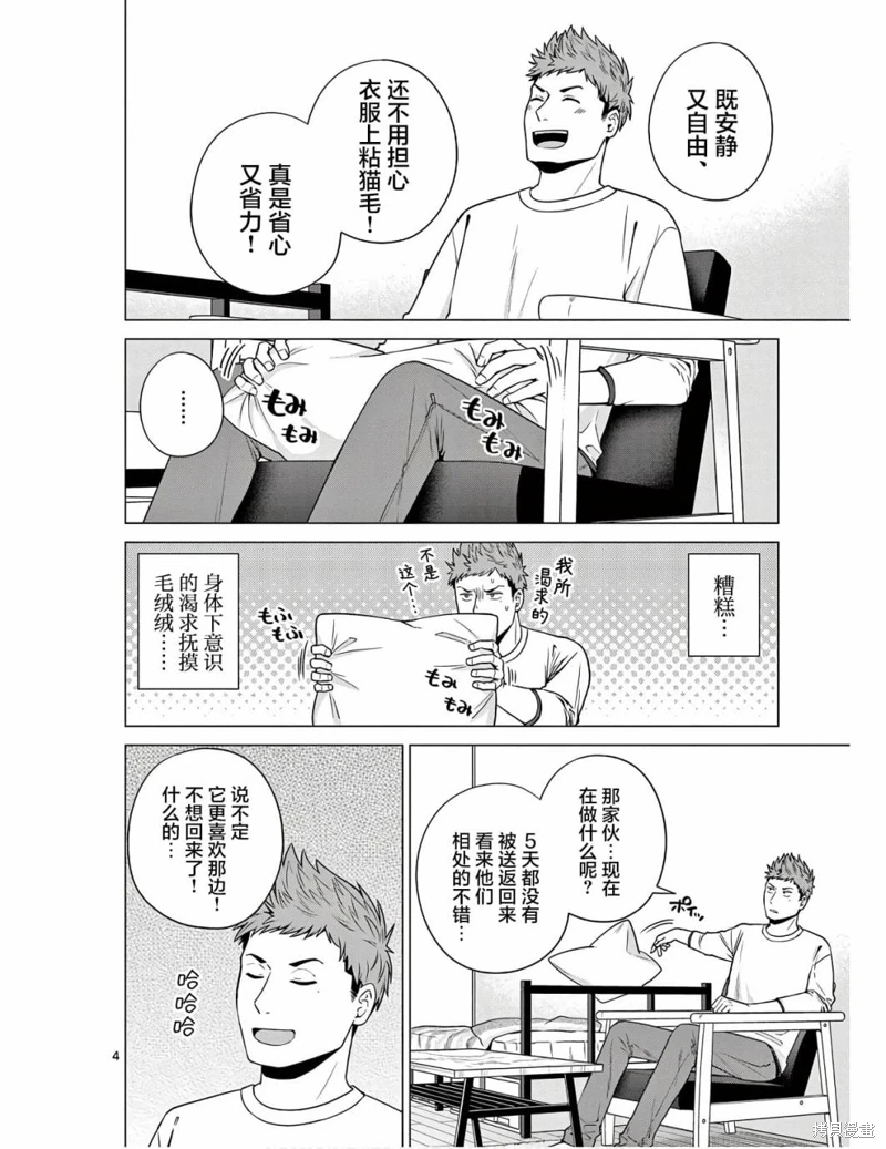 成為貓咪的奴隸吧: 07話 - 第4页