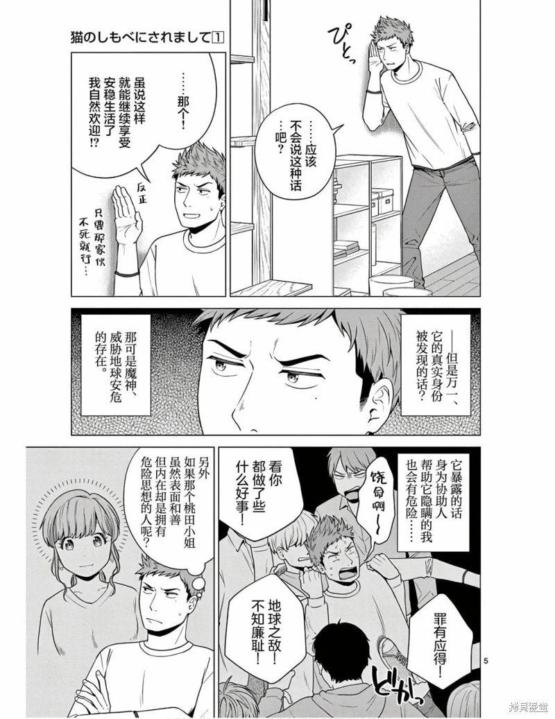 成為貓咪的奴隸吧: 07話 - 第5页