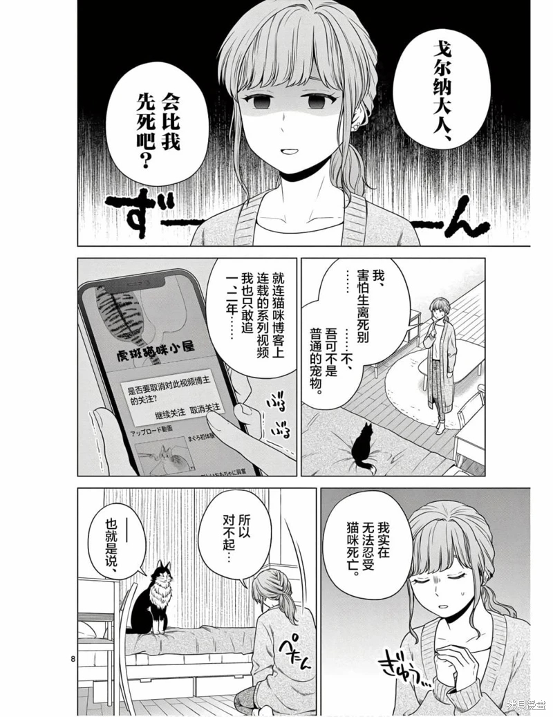 成為貓咪的奴隸吧: 07話 - 第8页