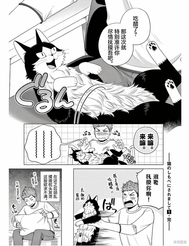 成為貓咪的奴隸吧: 07話 - 第17页