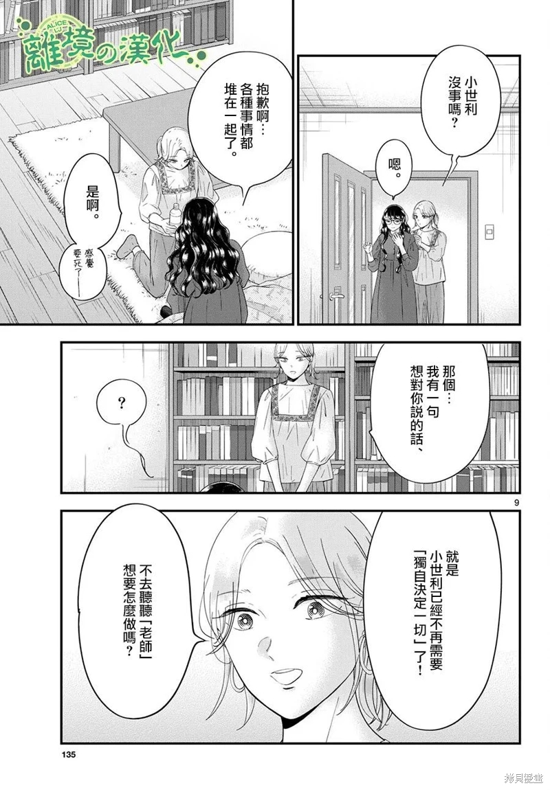 東大三姐妹: 10話 - 第9页