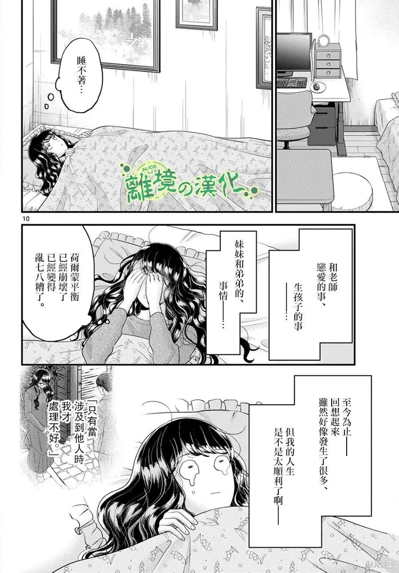 東大三姐妹: 10話 - 第10页