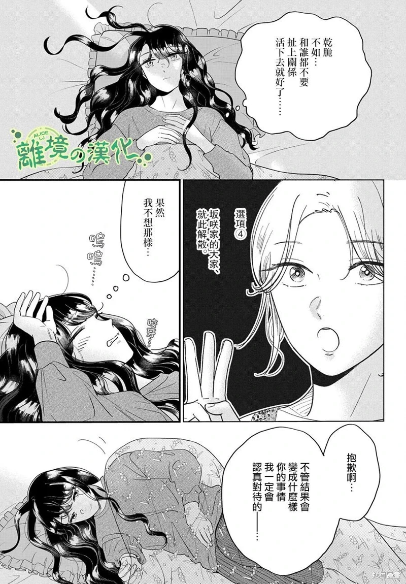 東大三姐妹: 10話 - 第11页