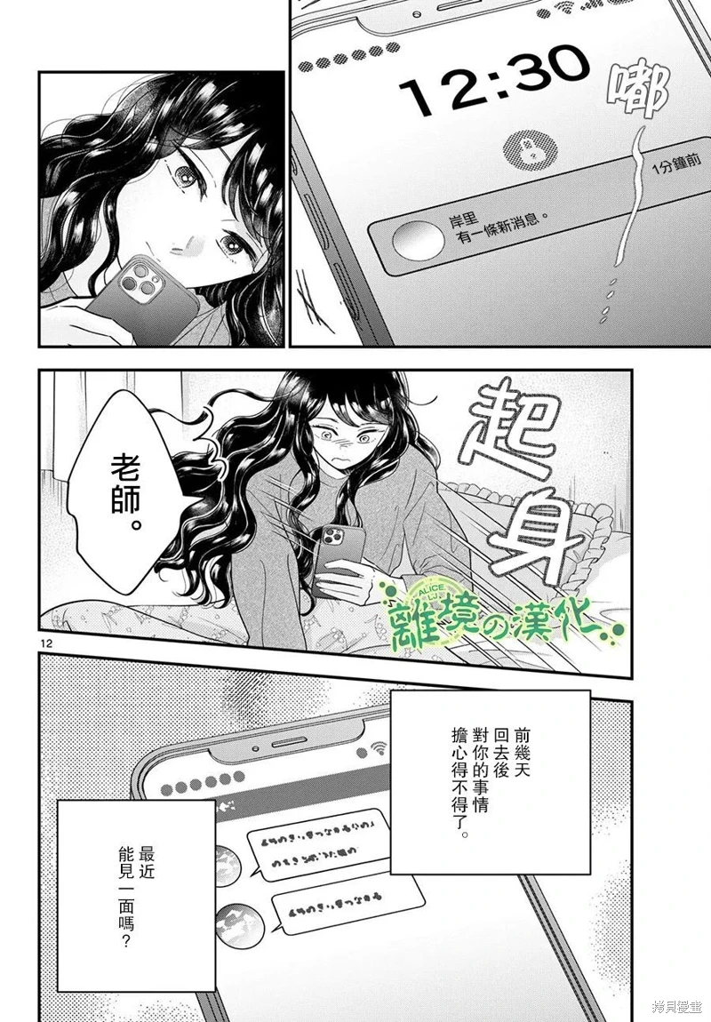 東大三姐妹: 10話 - 第12页