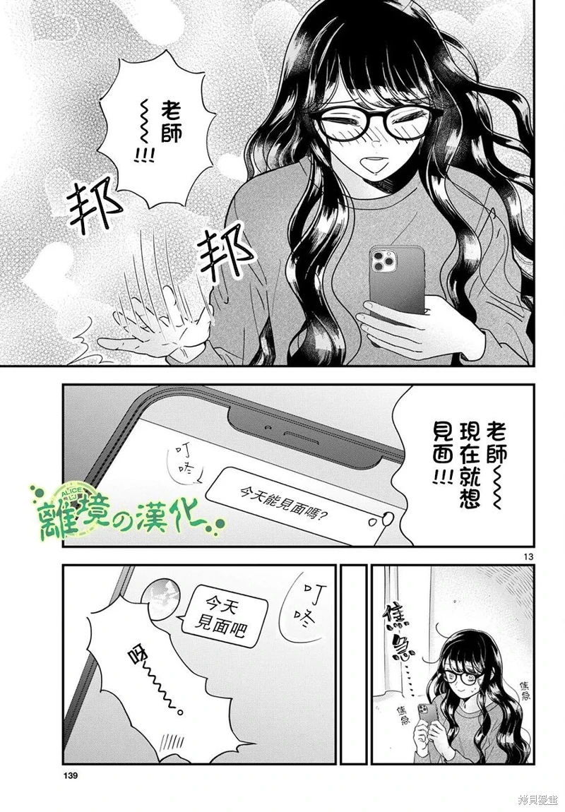 東大三姐妹: 10話 - 第13页