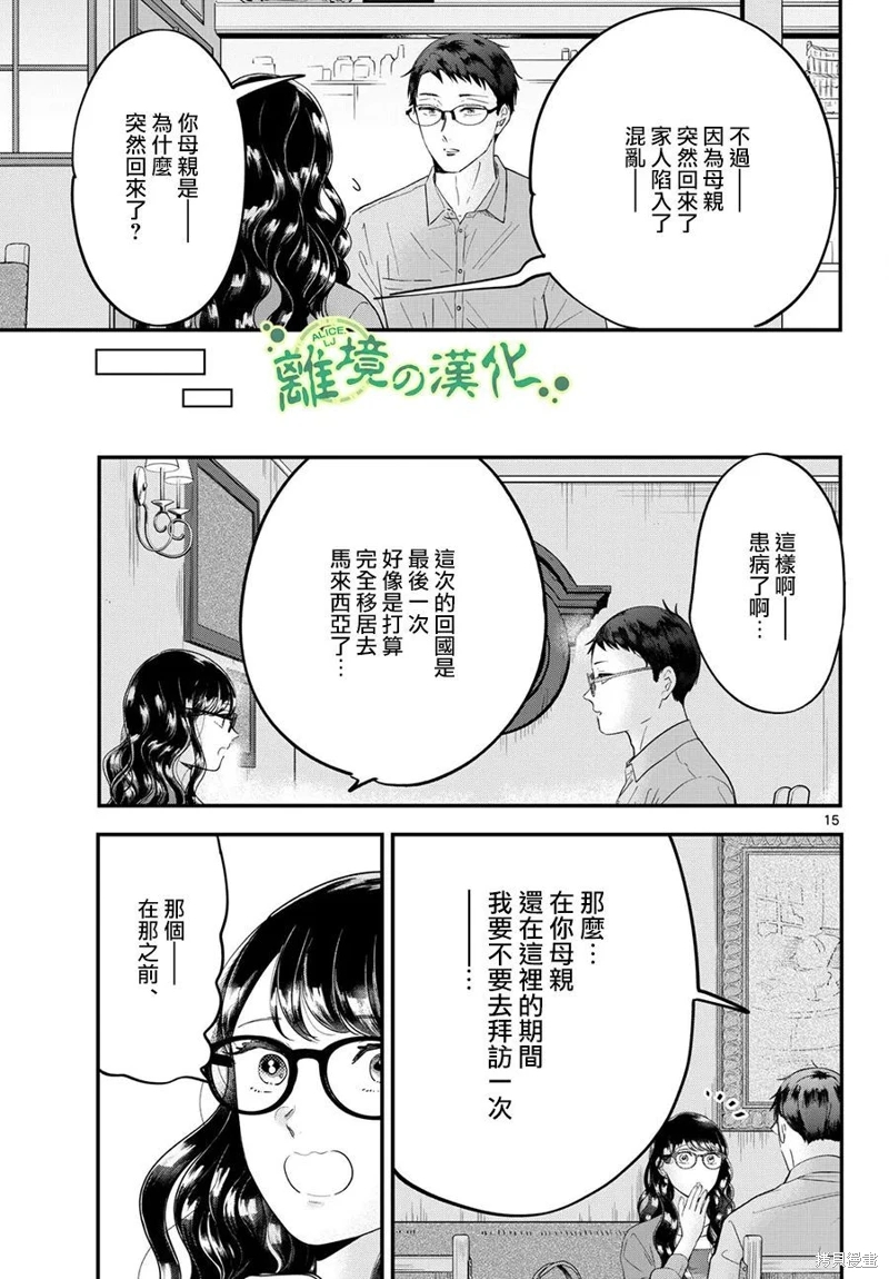 東大三姐妹: 10話 - 第15页