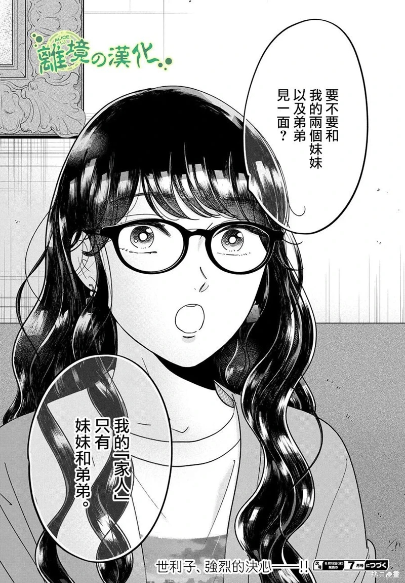 東大三姐妹: 10話 - 第16页