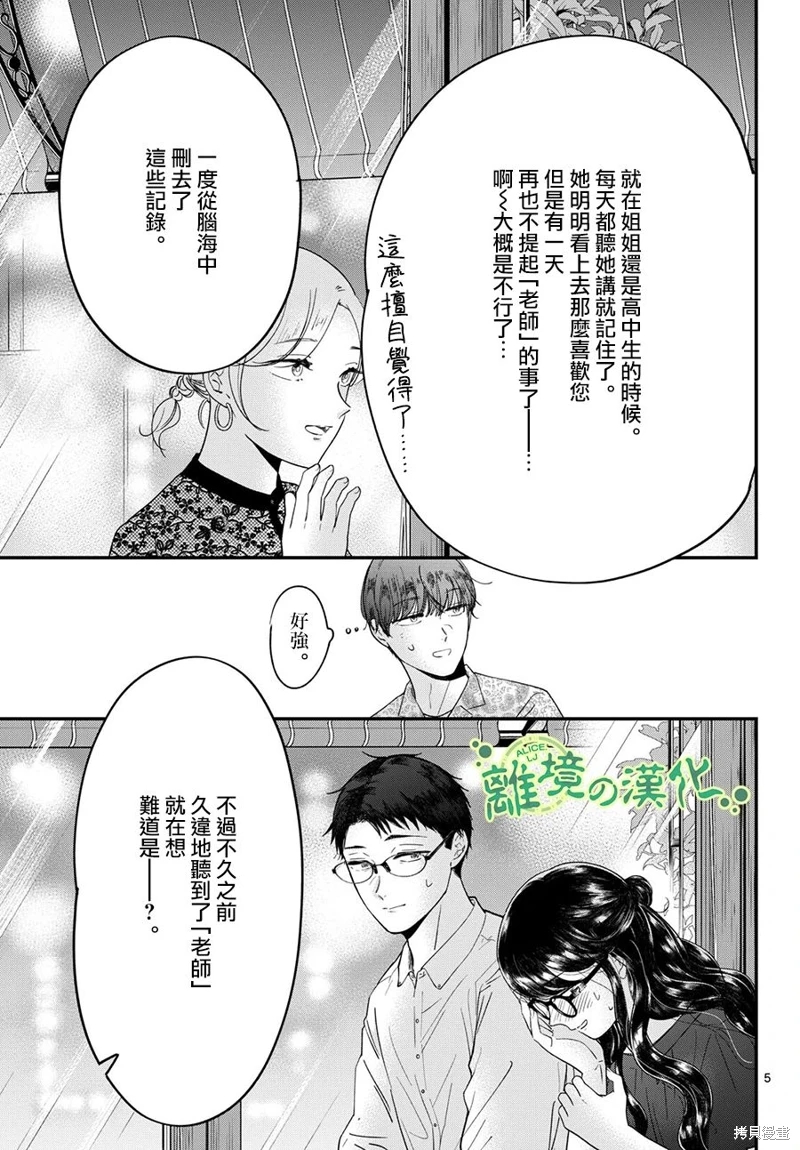 東大三姐妹: 11話 - 第5页