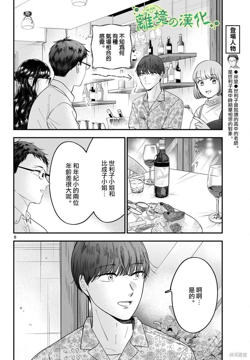 東大三姐妹: 11話 - 第8页