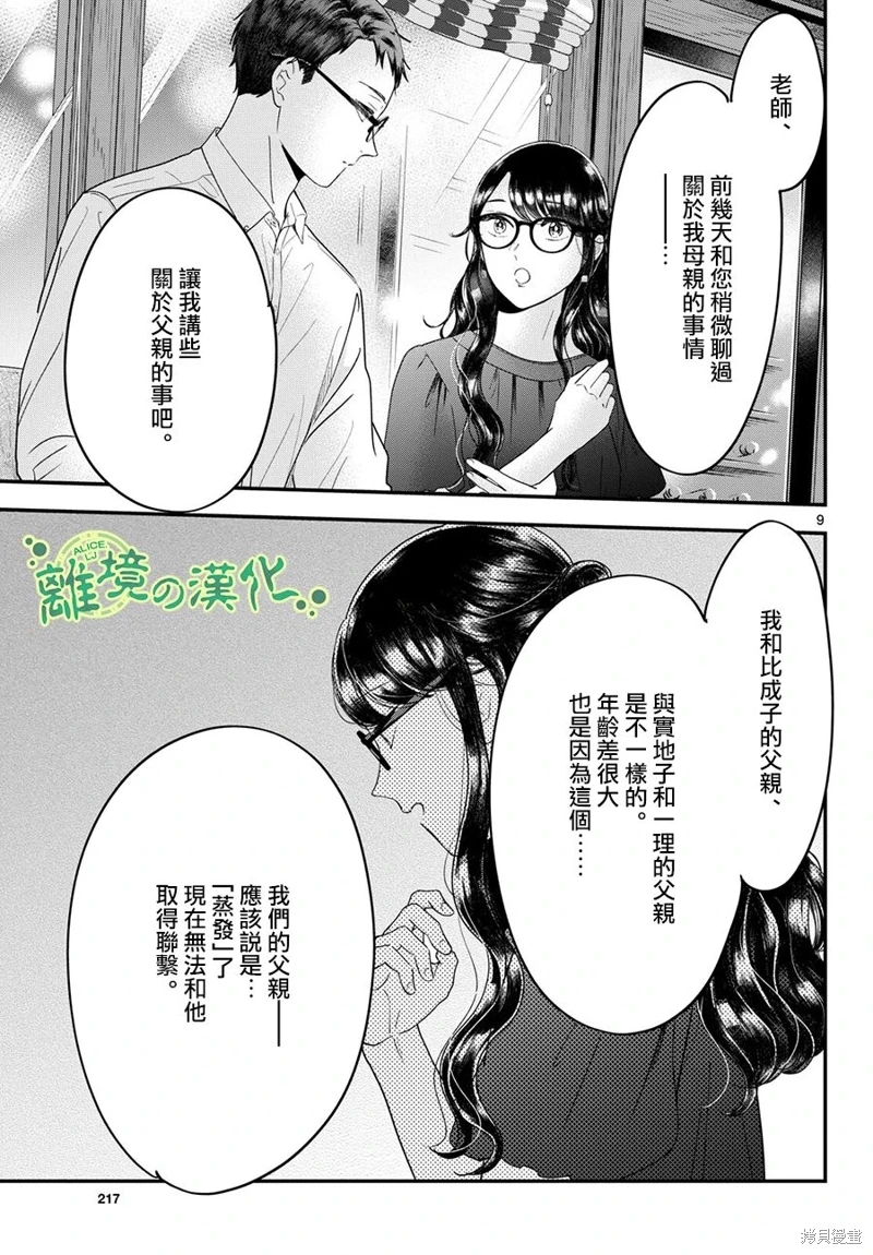 東大三姐妹: 11話 - 第9页