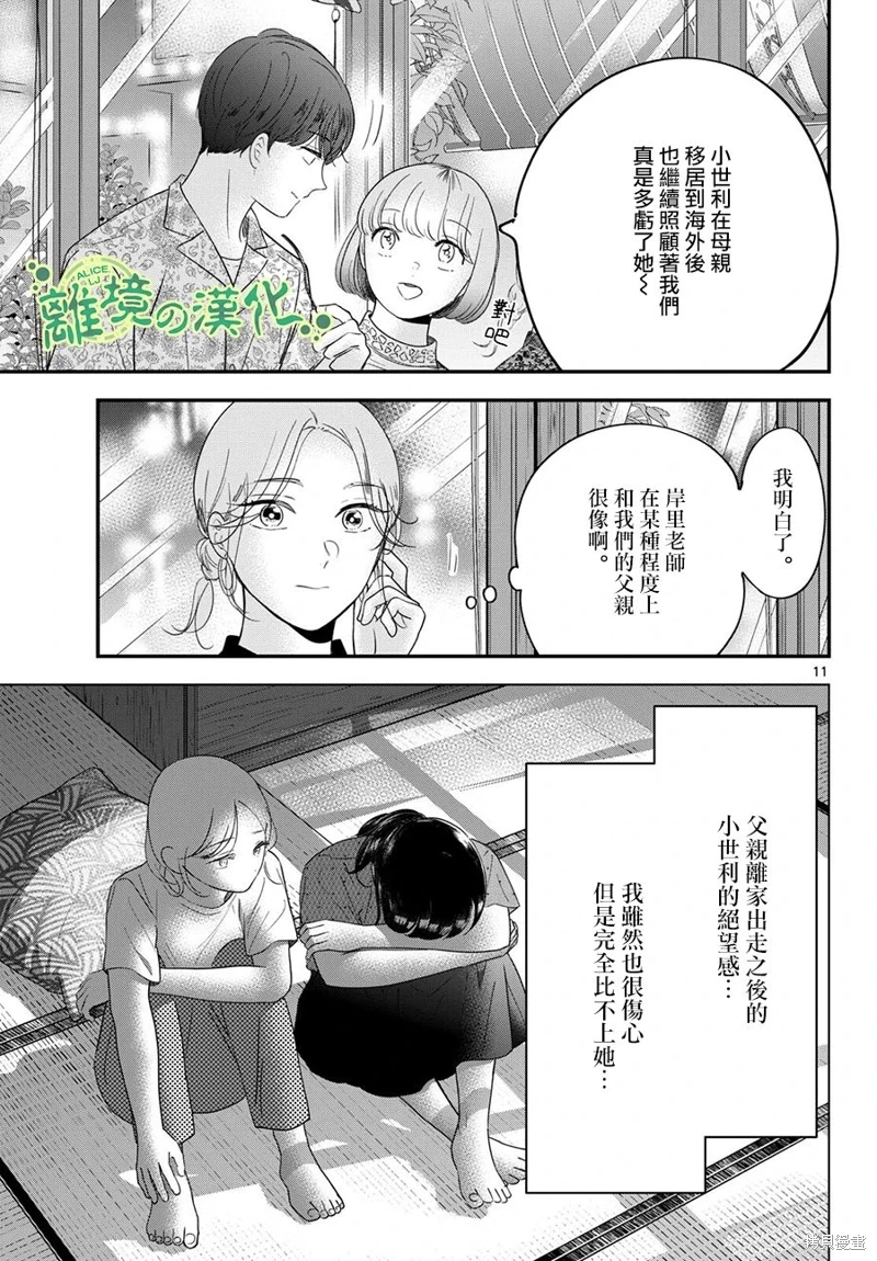 東大三姐妹: 11話 - 第11页