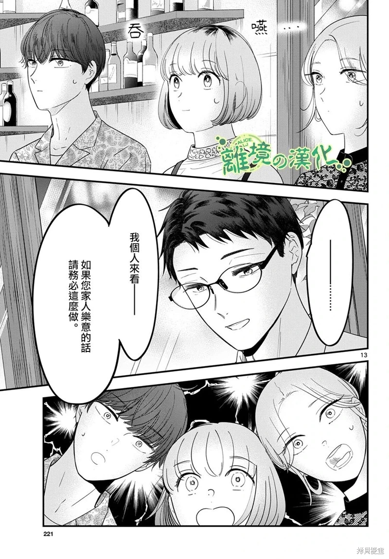 東大三姐妹: 11話 - 第13页