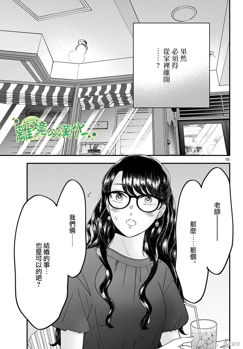 東大三姐妹: 11話 - 第15页