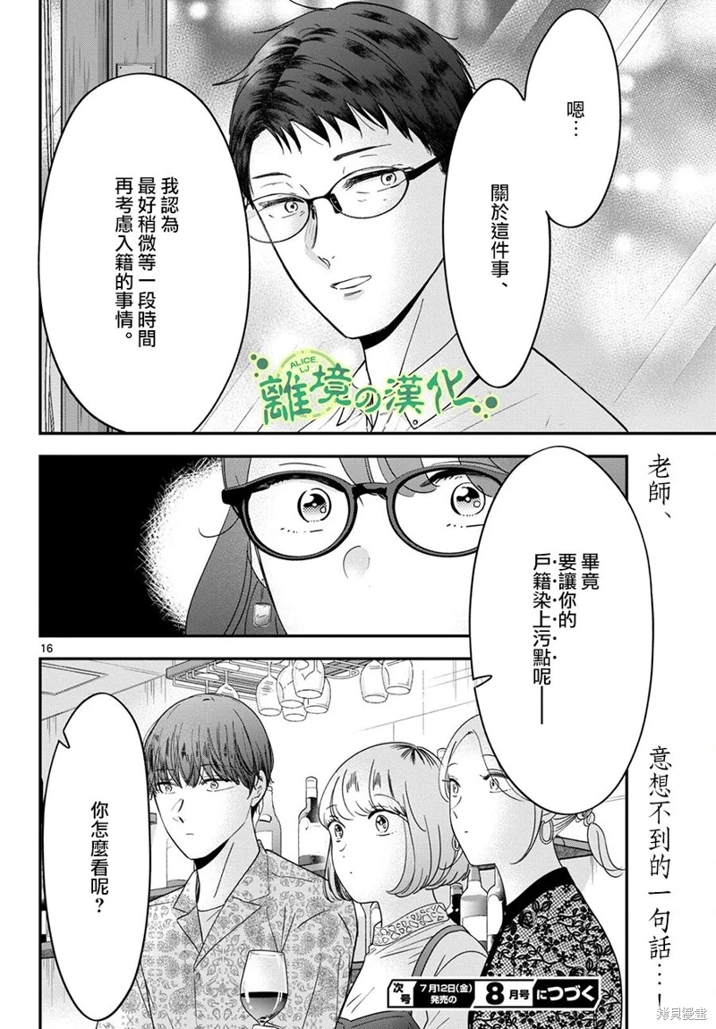 東大三姐妹: 11話 - 第16页