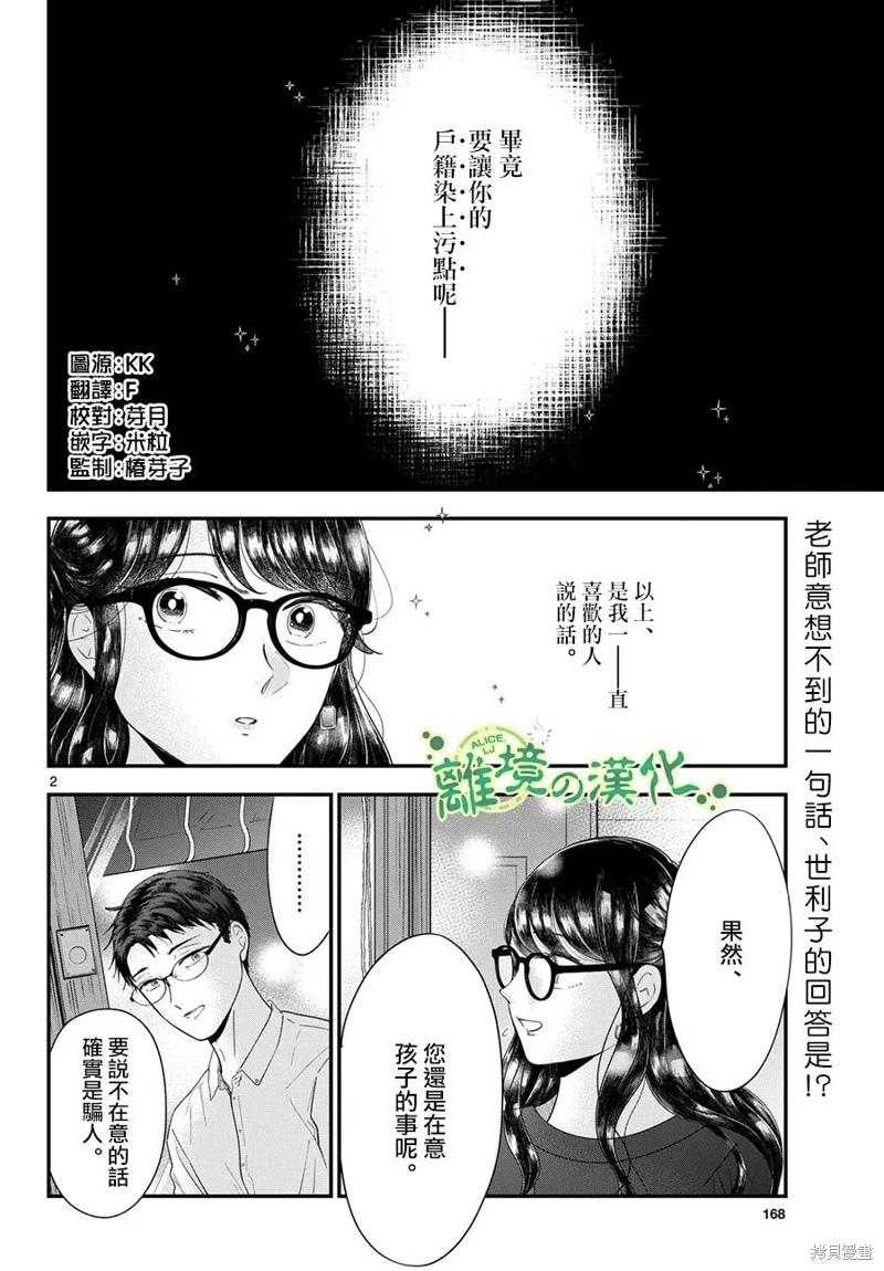 東大三姐妹: 12話 - 第2页