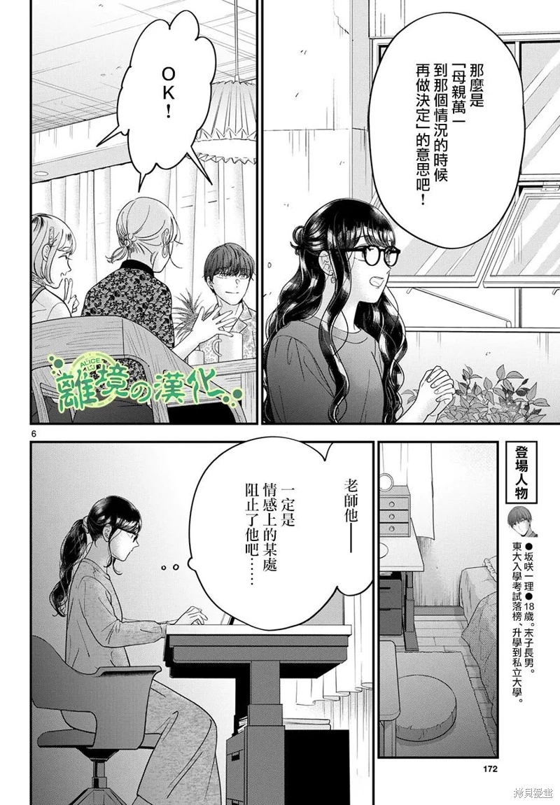 東大三姐妹: 12話 - 第6页