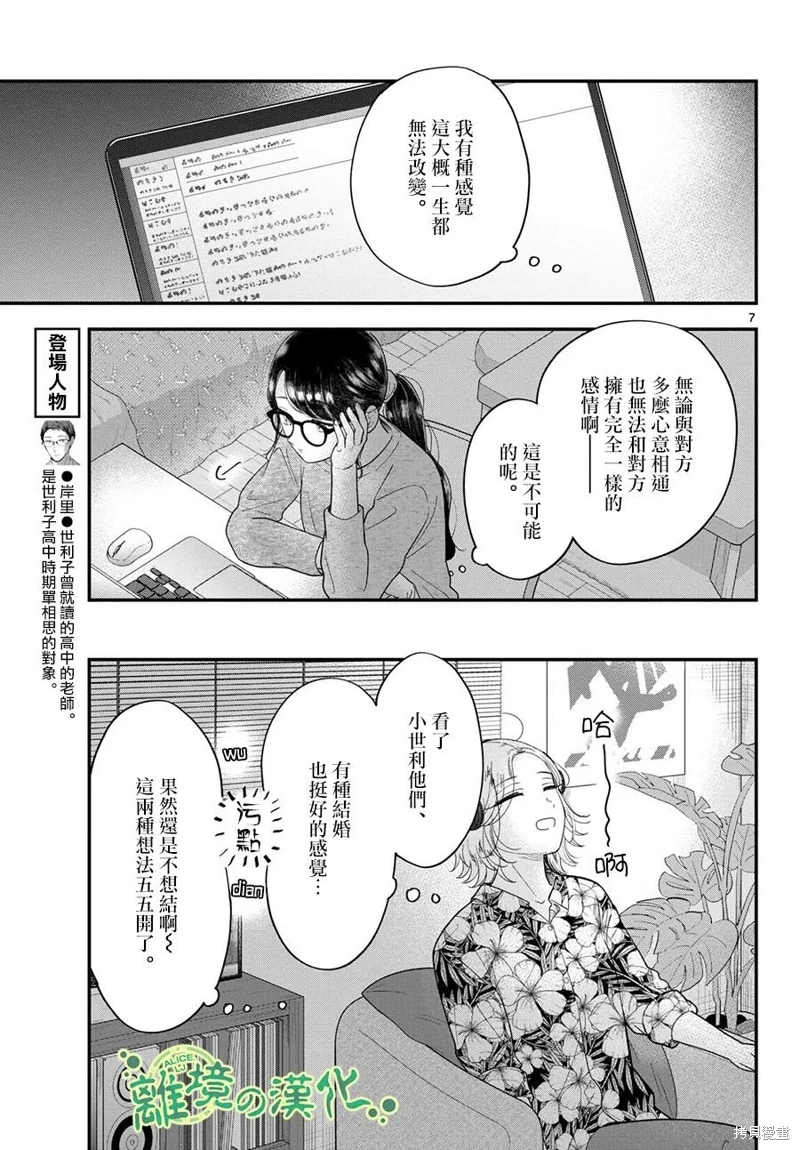 東大三姐妹: 12話 - 第7页