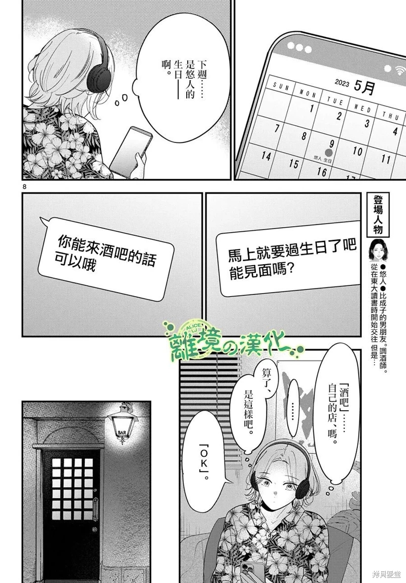 東大三姐妹: 12話 - 第8页