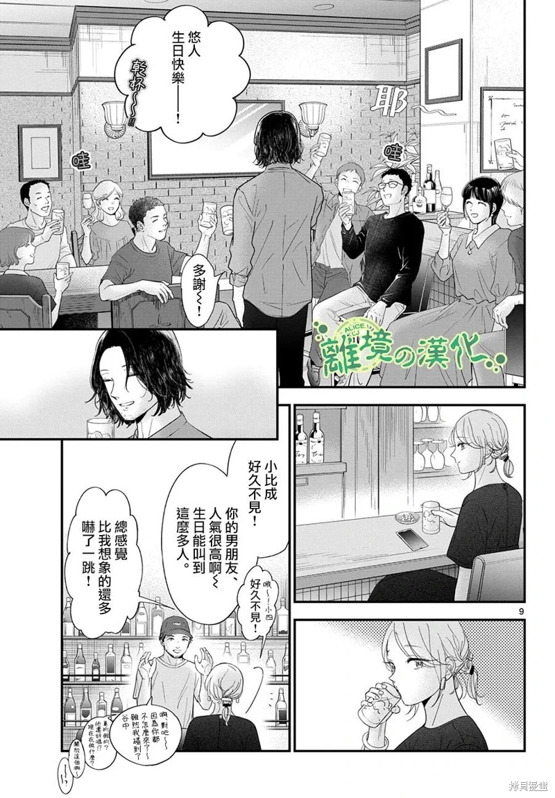 東大三姐妹: 12話 - 第9页