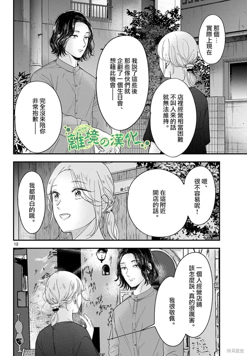 東大三姐妹: 12話 - 第12页