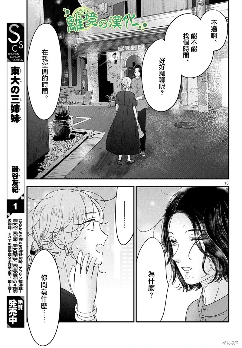 東大三姐妹: 12話 - 第13页