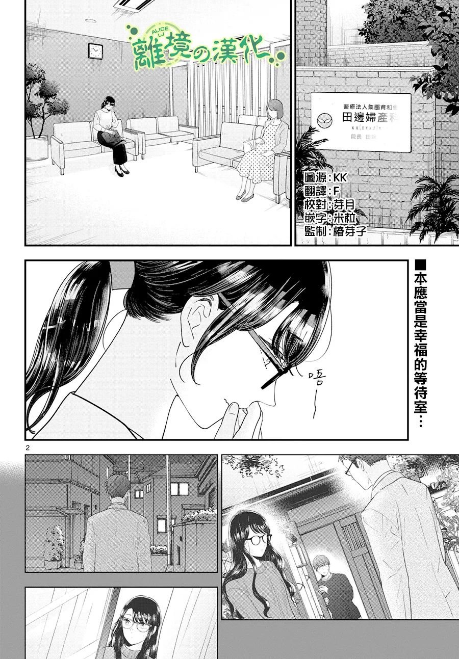 東大三姐妹: 05話 - 第2页