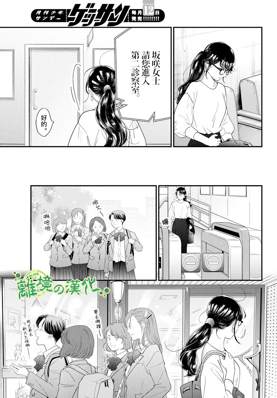 東大三姐妹: 05話 - 第3页