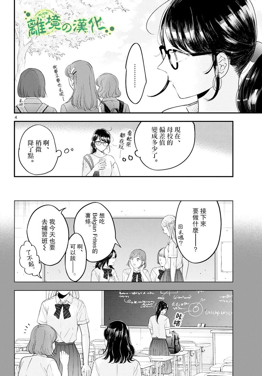 東大三姐妹: 05話 - 第4页