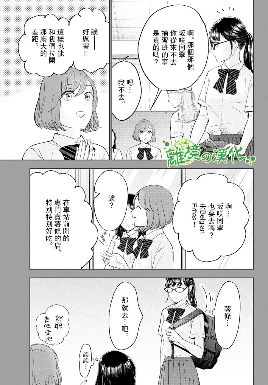 東大三姐妹: 05話 - 第5页