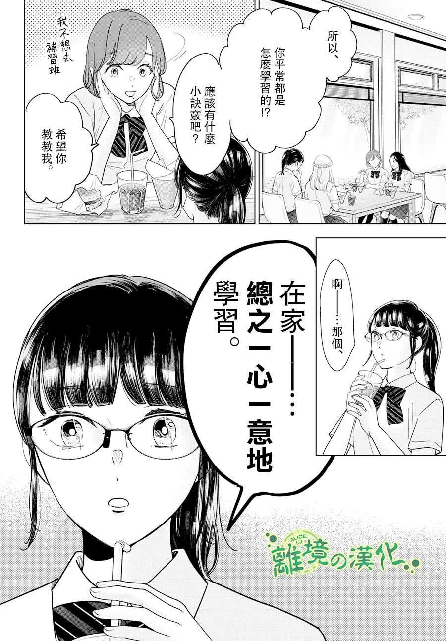 東大三姐妹: 05話 - 第6页