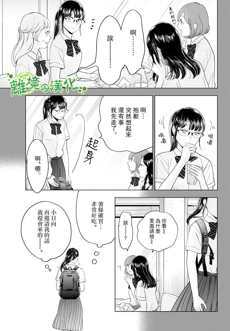 東大三姐妹: 05話 - 第7页