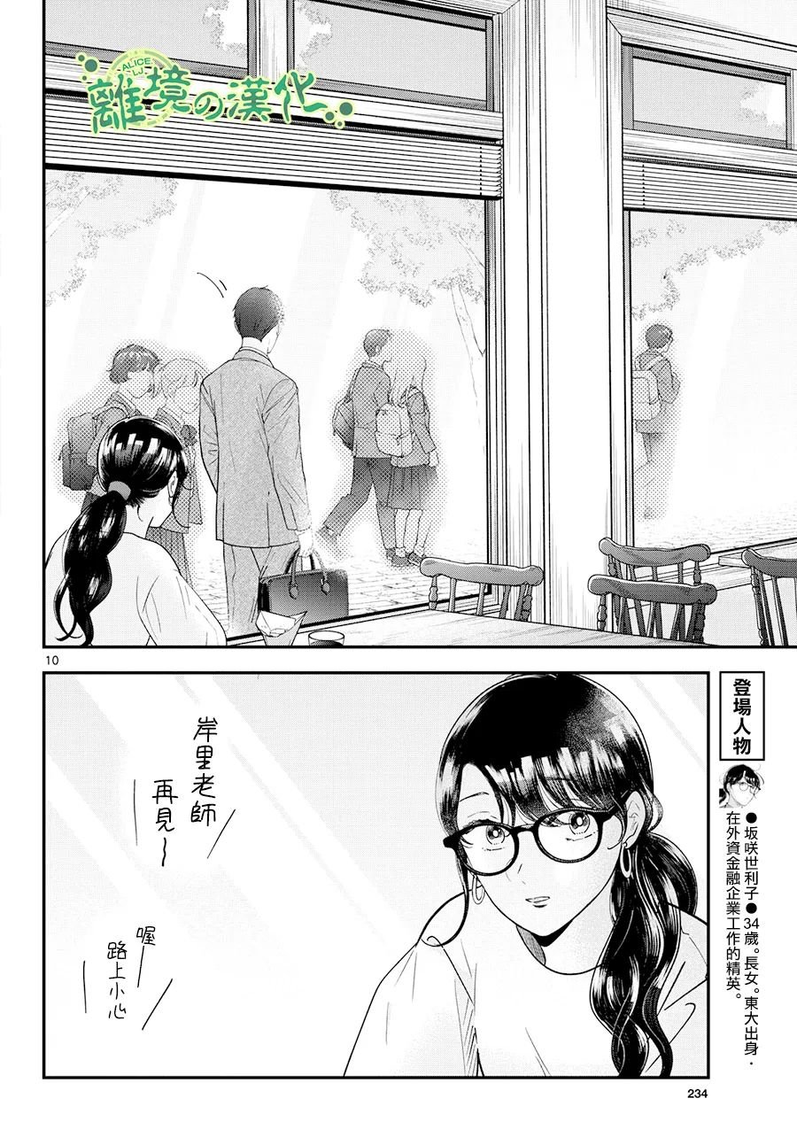 東大三姐妹: 05話 - 第10页